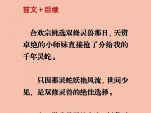 合欢宗双修日常np小说免费阅读,合欢宗双修日常：NP 香艳小说免费畅读