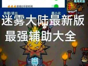 文明与征服迷雾探索系统实战指南：深度解析迷雾系统玩法攻略与探索策略