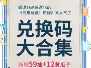 剑与远征2024年8月独家兑换码公布，限定奖励等你来拿捕捉实时热点，引领玩家踏上奇幻冒险之旅