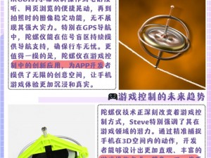 陀螺仪开关设置的探讨：开启陀螺仪功能究竟是否利弊共存的权衡