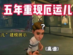 第五人格如何巧妙拯救厄运儿策略解析攻略全解析