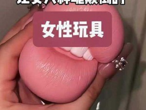 情趣性妇 BBW 搡 B 玩具，极致体验，让你欲罢不能