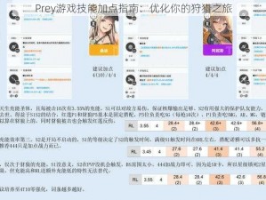 Prey游戏技能加点指南：优化你的狩猎之旅