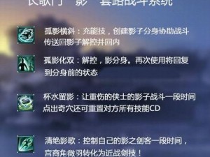 剑网3口袋版长歌门职业曲目技能深度解析：探秘长歌门的独特技能与战术应用