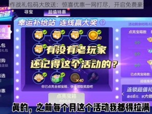 微信连线大作战礼包码大放送：惊喜优惠一网打尽，开启免费豪华礼遇时代