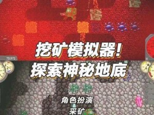 冒险挖矿宝典续篇：深入探索常规攻略 拓展新境地二三事