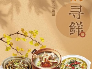 《千秋此间，品食造新境——美食与新家具的交汇邂逅》