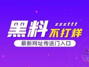 最新网曝黑料国产吃瓜—最新网曝黑料国产吃瓜，究竟是真是假？