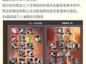 王牌战士天赋指南：全面解析突袭技能及战略攻略