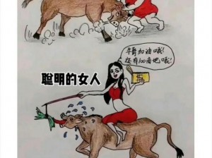 女人与牛ZZZ000_为什么女人和牛 ZZZ000 会出现在一起？