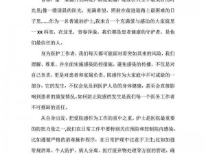 年轻的护士 3：专业护理，守护您的健康