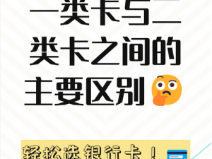 一卡三卡四卡无卡免费;一卡三卡四卡无卡免费，到底有何区别？