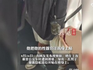 公交胸罩门_公交胸罩门事件中的女子为何如此行为？