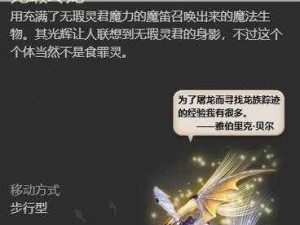 FF14无瑕玲龙坐骑获取攻略：详解如何获得无瑕玲龙坐骑的方法