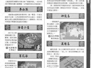 金庸群侠传2武功秘籍完全攻略流程：从入门到精通秘籍解密