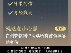 逆水寒手游剑梦临渊惊雷难度一：深度解析通关攻略秘籍