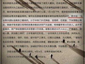 历史铁证如山：第四关突破策略揭秘，如何理解历史不可改变的真谛