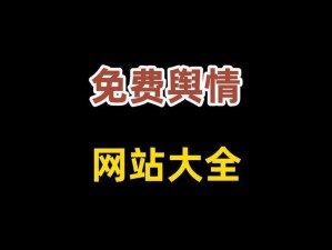 传媒网站免费入口【传媒网站免费入口汇总】