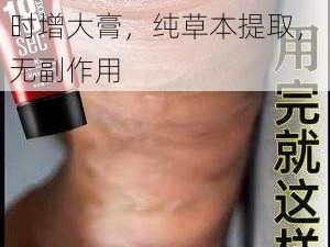 欧美巨吊男性持久增大延时增大膏，纯草本提取，无副作用