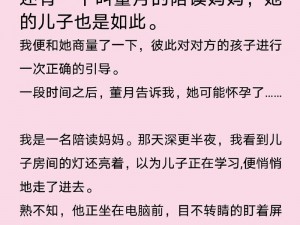 陪读妈妈小说免费阅读全文、陪读妈妈：孩子他爸，你出局了小说免费阅读全文