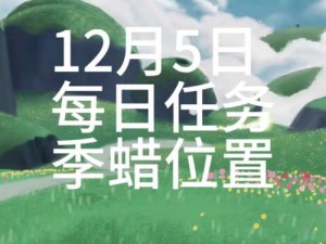 《解决光遇游戏中绿色光芒掉落不下来的方法详解》