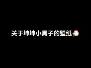 男生坤坤申请女生定眼黄中黄,男生坤坤申请女生定眼黄中黄，这是一个怎样的请求？