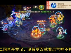 《梦幻西游手游》九转天阶勇者4挑战攻略：战术详解与胜利之道