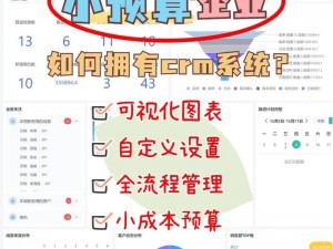 成免费看crm特色【如何才能免费看 crm 特色？】