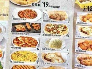 必胜客美食精选：菜单图片与价格一览，尽享胜利滋味