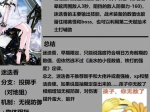 明日方舟6星干员温蒂全方位技能强度深度测评：特性解析与实战应用探讨