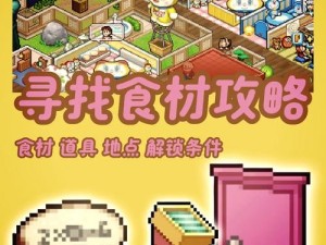 甜点王子2：探索甜品研发攻略，解锁无限创意美味之旅