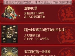 乱世王者三周年庆狂欢盛典：活动玩法规则详解与游戏特色展示