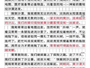 探索荒漠乐园的神秘之道：如何创造太阳的奇迹