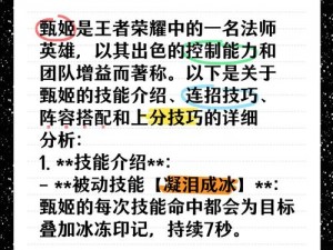 王者荣耀甄姬技能深度解析及实战策略：全技能搭配与实操技巧攻略