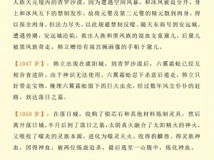 凡人修仙传世界BOSS刷新时刻表全新发布：掌握BOSS刷新时间点，轻松飞升仙界