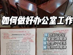 在办公室里做,在办公室里做什么可以提高工作效率？