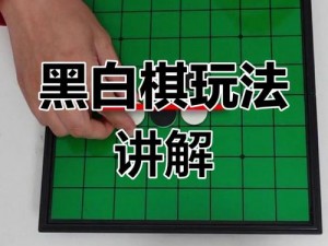 国宝黑白棋电脑版下载攻略及安装详解：一步到位，轻松玩转黑白棋游戏