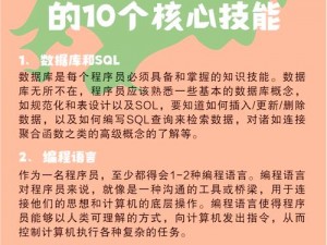 程序员必备技能与应对死相关截图预览的策略指南