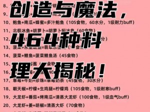 玩创造与魔法：蓝马的食物探索与解析——魔法石下的秘密饮食揭秘