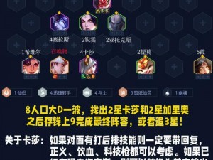 云顶之弈最新版本卡莎攻略：揭秘最佳站位与精选出装策略