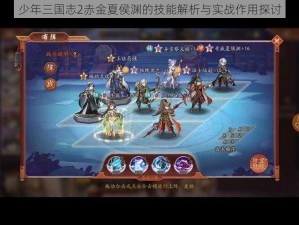 少年三国志2赤金夏侯渊的技能解析与实战作用探讨