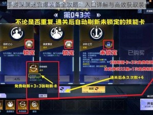 天堂2手游深渊迷宫爆装备全攻略：入口详解与高效获取装备指南