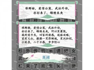 汉字找茬乐：王听音连热剧全攻略指南