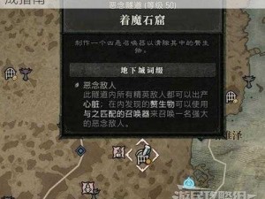 暗黑破坏神4：冰冷信仰任务攻略详解与完成指南