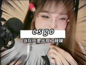 暴躁少女csgo视频播放;暴躁少女 csgo 视频播放：精准爆头，一击必杀