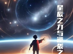 星星拓展最强亲卫：揭秘星辰之力，探寻护卫之巅的无限可能