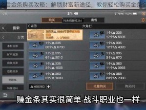 明日之后金条购买攻略：解锁财富新途径，教你轻松购买金条全解析