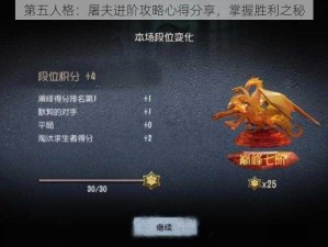 第五人格：屠夫进阶攻略心得分享，掌握胜利之秘