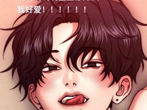 韩漫无遮漫画中文—韩漫无遮漫画中文：探索成人世界的独特魅力