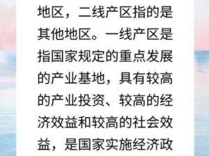 一线产区二线生产区的区别【一线产区和二线生产区有哪些区别？】